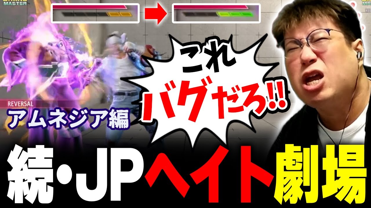 一生JPにキレ続けるこく兄、今回はノーマルアムネジア編です #スト6