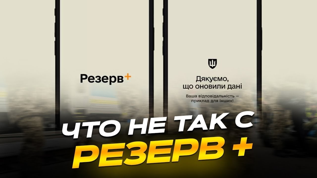 Что нужно знать о Резерве и как убрать нарушение воинского учета