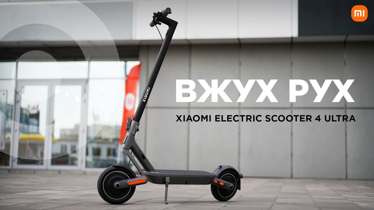 Ультра-захоплюючі поїздки! 🛴 Огляд нового електросамоката Xiaomi Electric Scooter 4 Ultra.