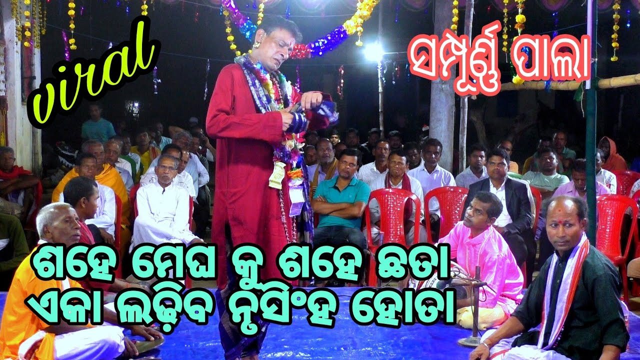 Nrushingha hota pala//full pala//badi pala odia