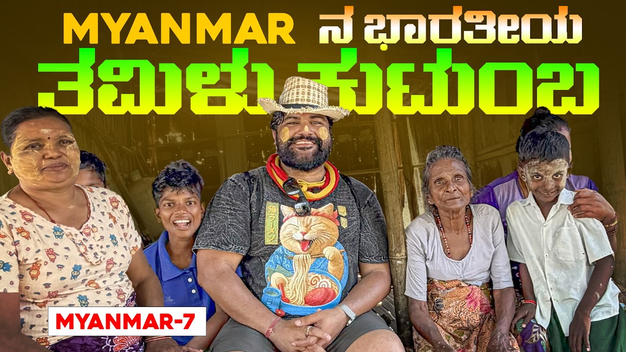 ಹೇಗಿದೆ ಇವರ ಜೀವನ 💁Life of Indians in the Biggest Slum of Myanmar