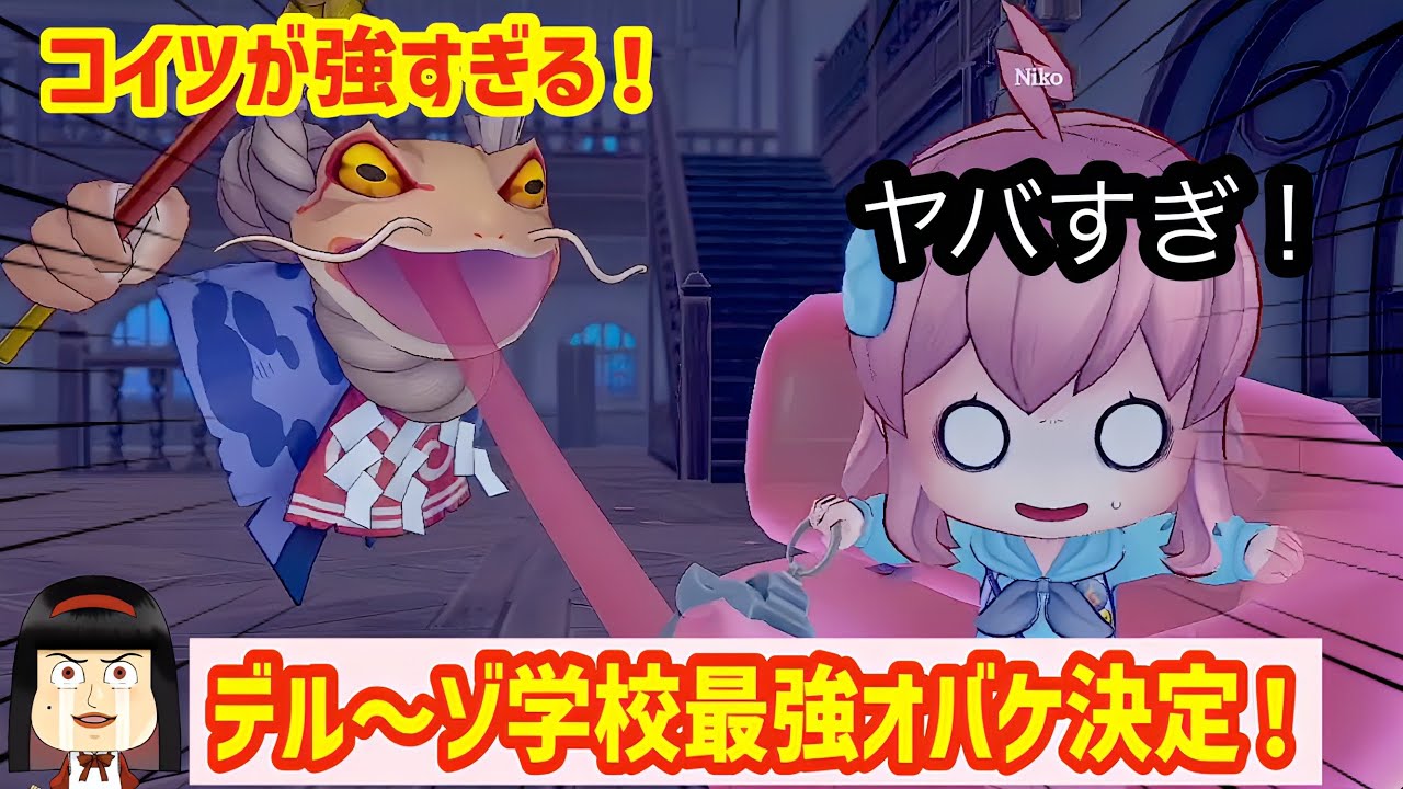 【オバケイドロ2】デル〜ゾ学校の最強適正オバケが決定しました！このカエルが最強過ぎてヤバイ！！大ガマ使ってみたら勝ちまくりだった件について！