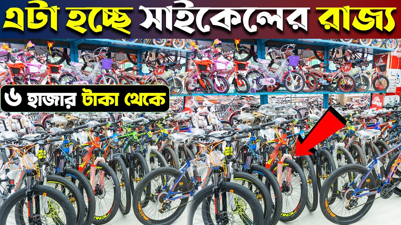 Gear Cycle🚴‍♂️বাজারে সেরা সাইকেল কিনুন😱ব্রান্ডের সাইকেল 🚲 Buy Bicycle Price In BD #Mariam_Enterprise