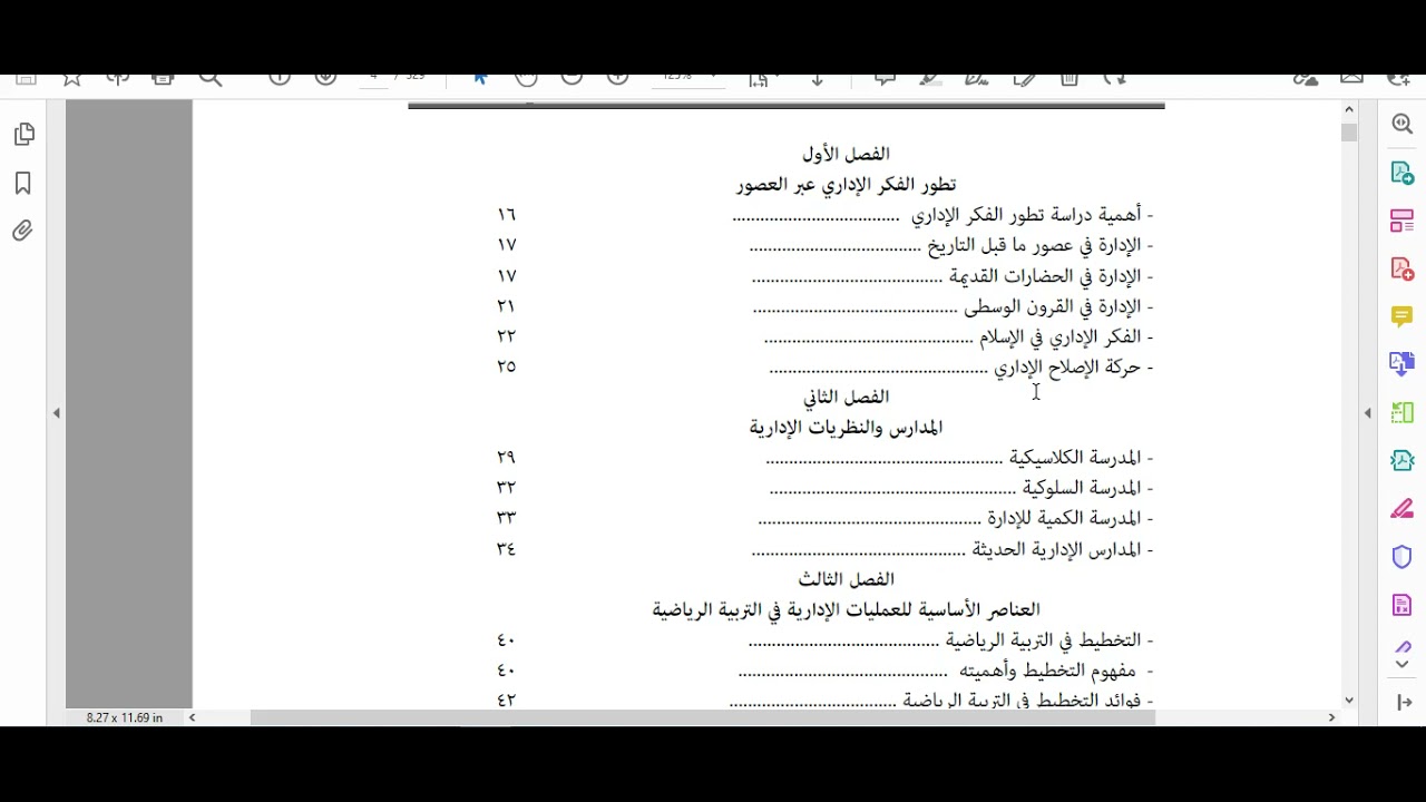 المحاضرة الاولي للأسس العلمية للإدارة الرياضية