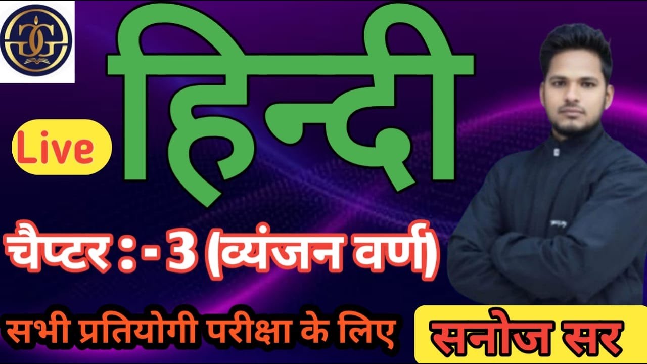 हिंदी - व्वयंजन वर्ण | Hindi Grammar | वर्ण हिंदी ग्रामर MCQ | BPSC TRE 4.0 | Lekhpal | UPSI | UPP |
