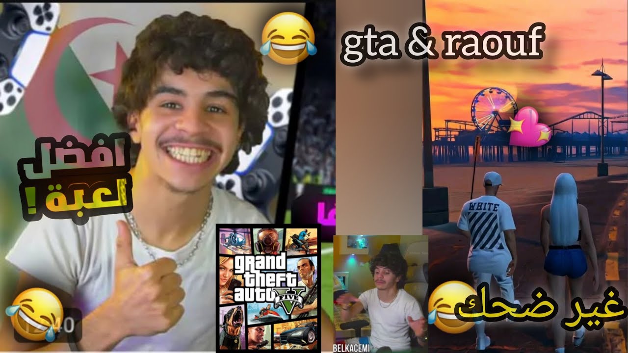 gta rp m3a raouf blkasmi gir da7k 😂 غير ضحك مع رؤوف بلقاسمي وجي تي اي 5 rp ✨شعبة الضحك😂