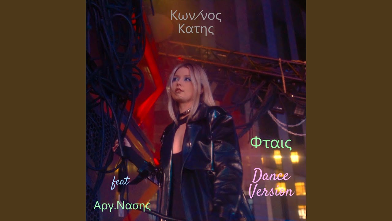 Φταις (Dance Version)