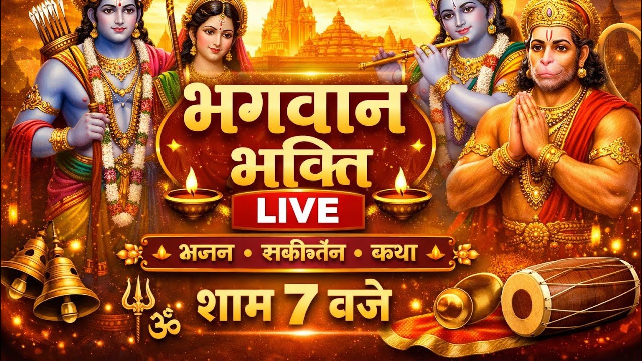 भगवान भजन संध्या 4k watch' taim .. बोलो जय श्री श्याम