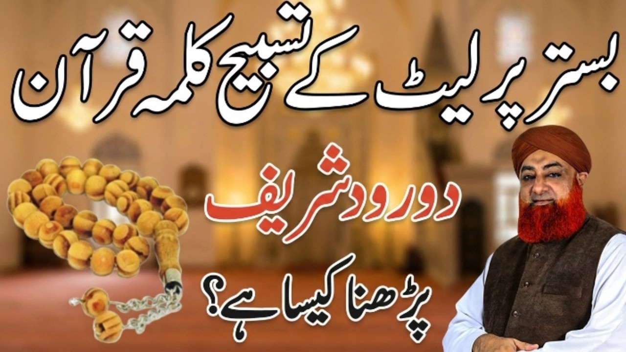 Nabi Pak ﷺ Ki Ladli Surah | Ramzan Mein Ye Surah Lazmi Padho | Muhammad Ali Mirza