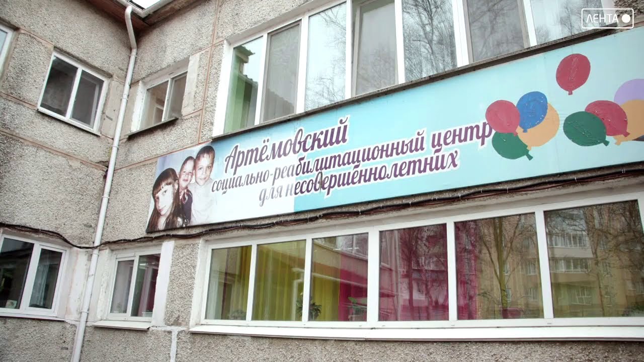 Артёмовский социально-реабилитационный центр для несовершеннолетних отмечает 20-летний юбилей.