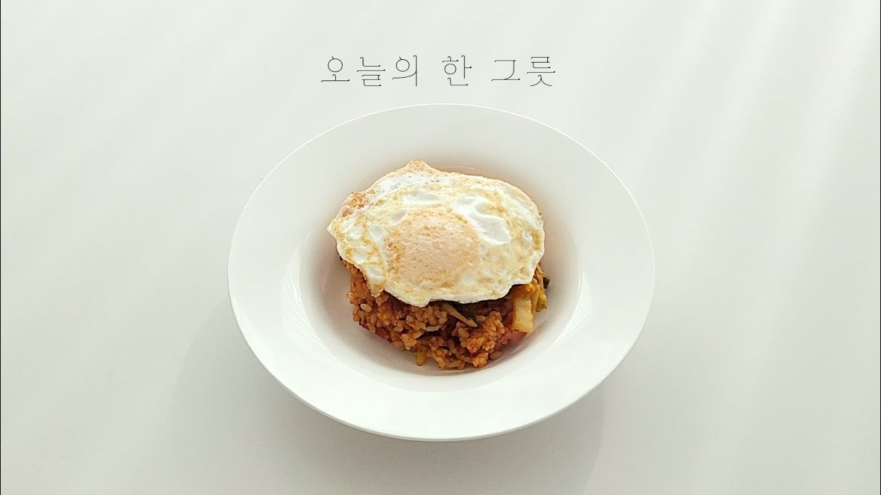 오늘 뭐 먹을까 싶을 때 무조건 이거｜🥓 베이컨 김치볶음밥 🍳/“Bacon Kimchi Fried Rice | Easy Korean Home Cooking”