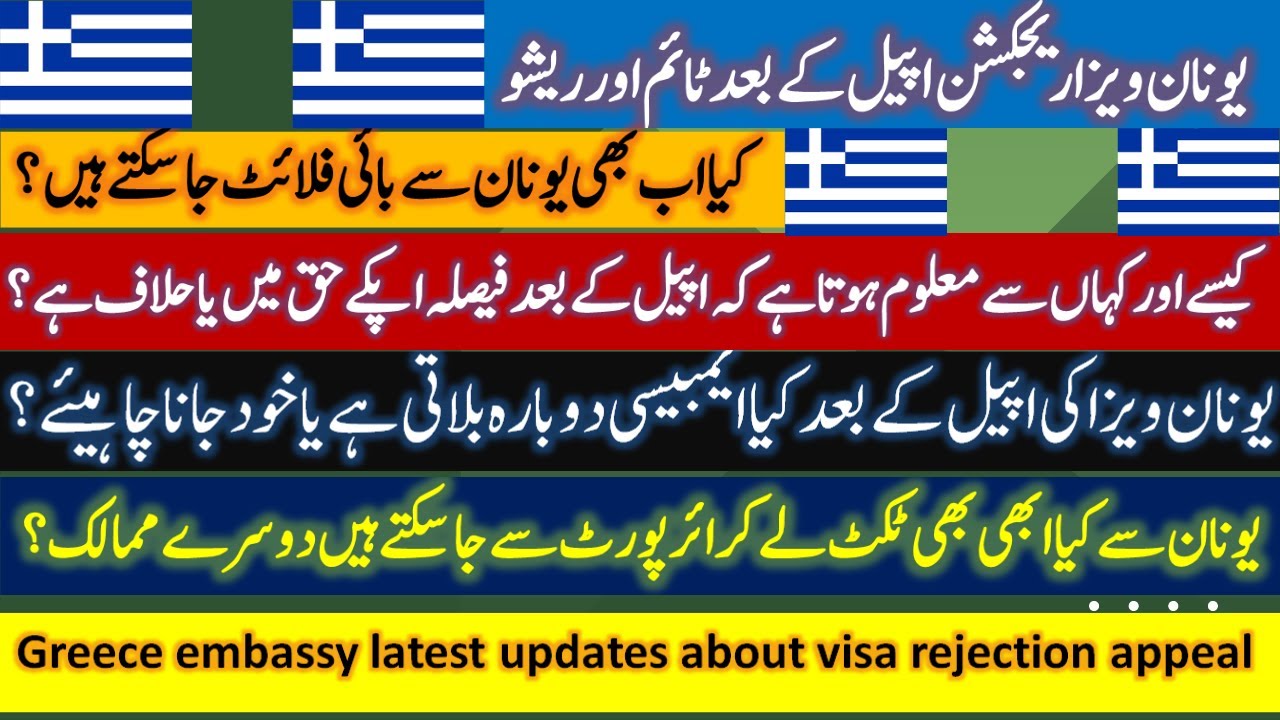 Greece visa appeal answer after rejection, kay Abi b airline ticket sy Greece sy bahir Ja skaty hain