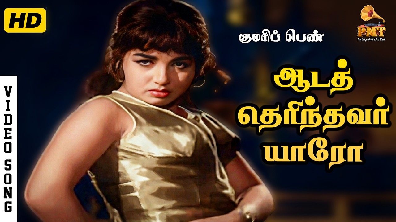 Aada Therinthavar Yaaro | HD Video Song | Jayalalitha | Nagesh | L R Eswari | Kannadasan | MSV