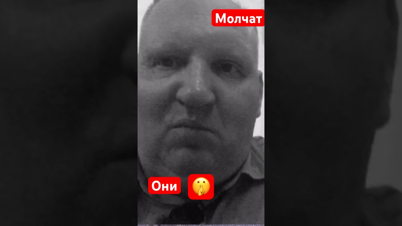 О Чём Молчат 