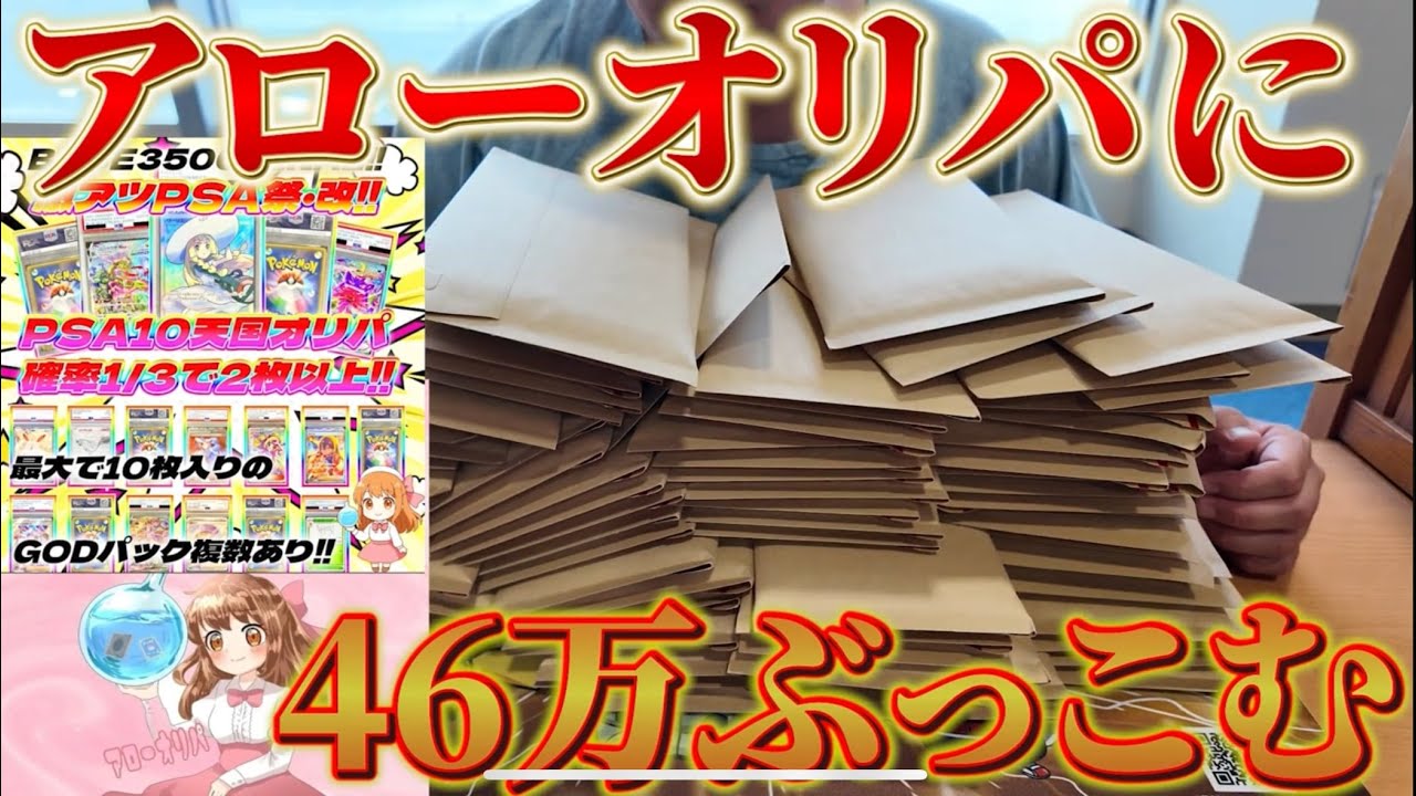 【アローオリパ】46万ぶっこむ！帽子リーリエをぶち抜きに行く #ポケモンカード #ポケカ #オリパ