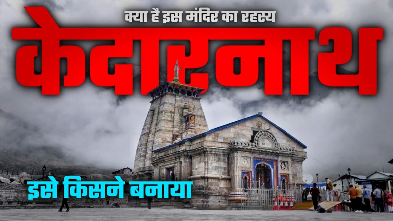 Mystery of Kedarnath | केदारनाथ का रहस्य | Real History of Kedarnath