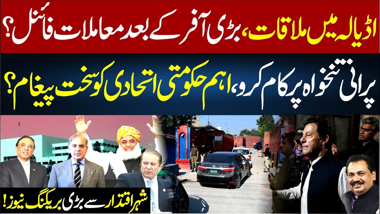 Adiala Meeting: Big Offer Finalized? | Strong Message to Key Govt Ally? | Rana Azeem VLOG | 92NewsHD