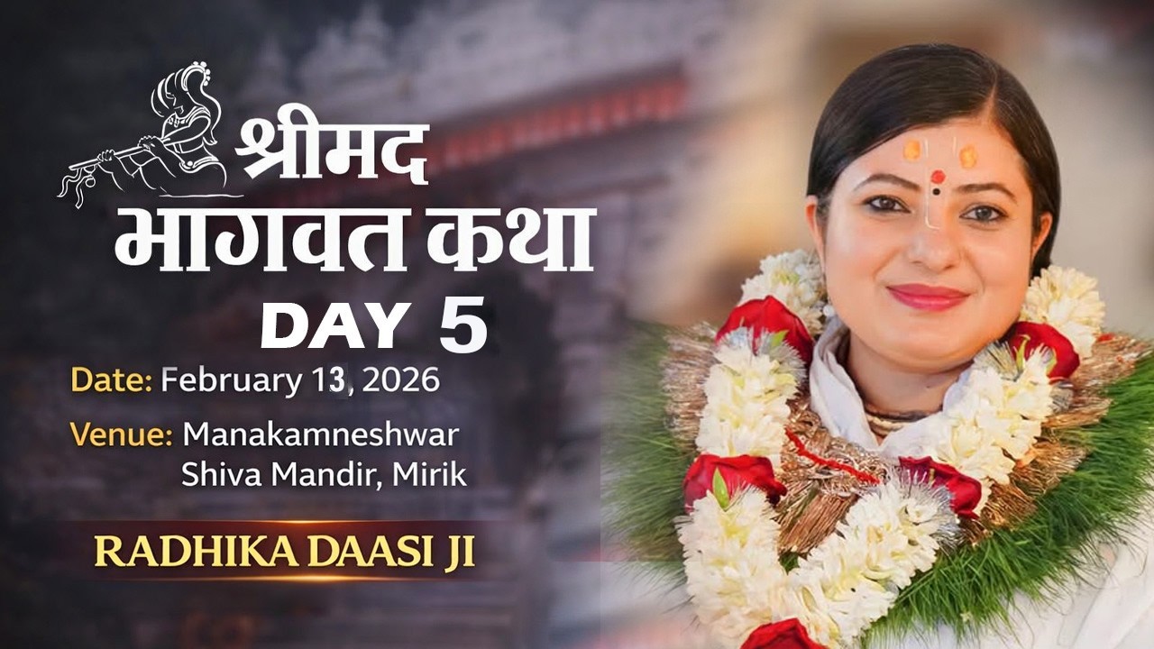 श्रीमद भागवत कथा Day 5, मनकामेश्वोर शिवालय मन्दिर, Bhagawat Katha, Mirik, Radhika Dashi Ji
