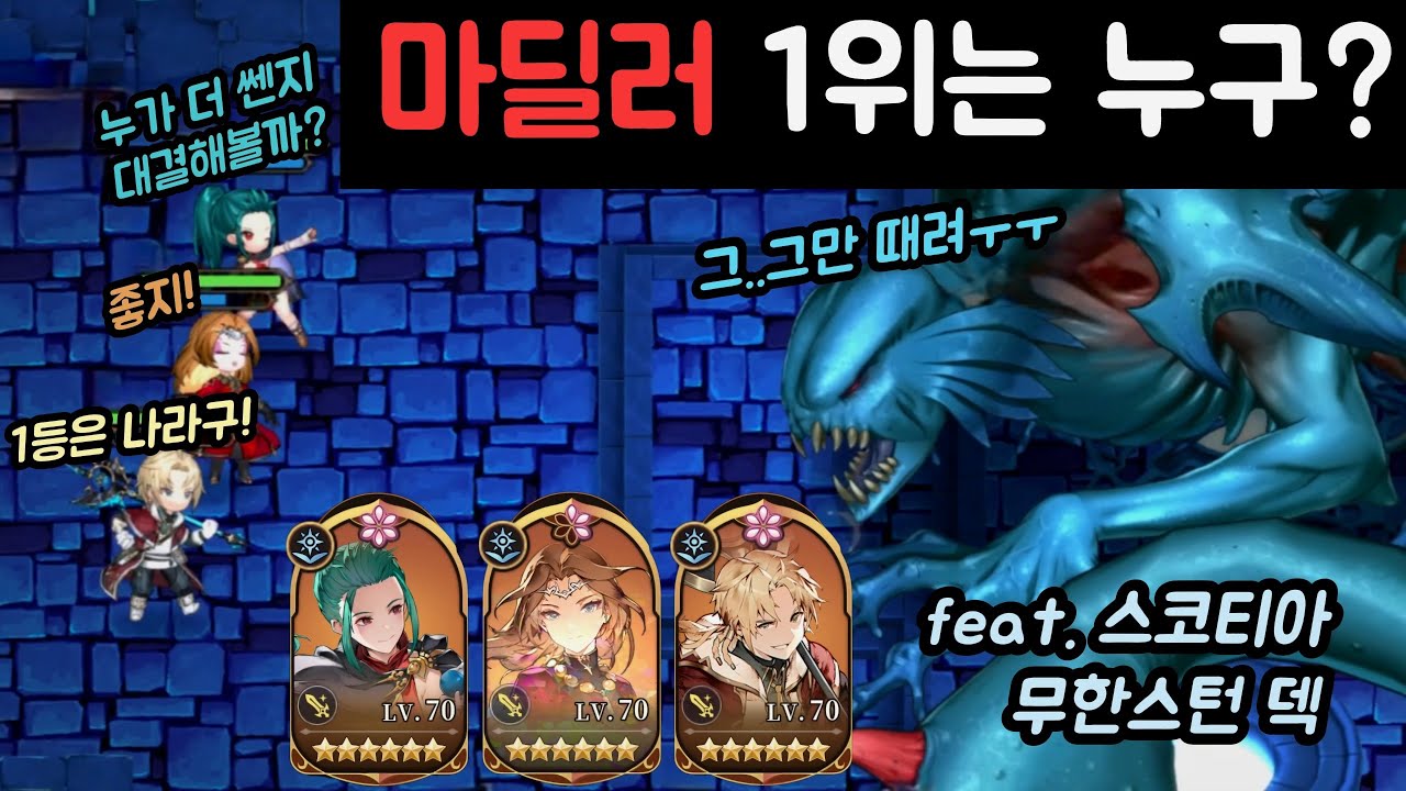영웅전설 마법 딜러 1위는 누구일까?