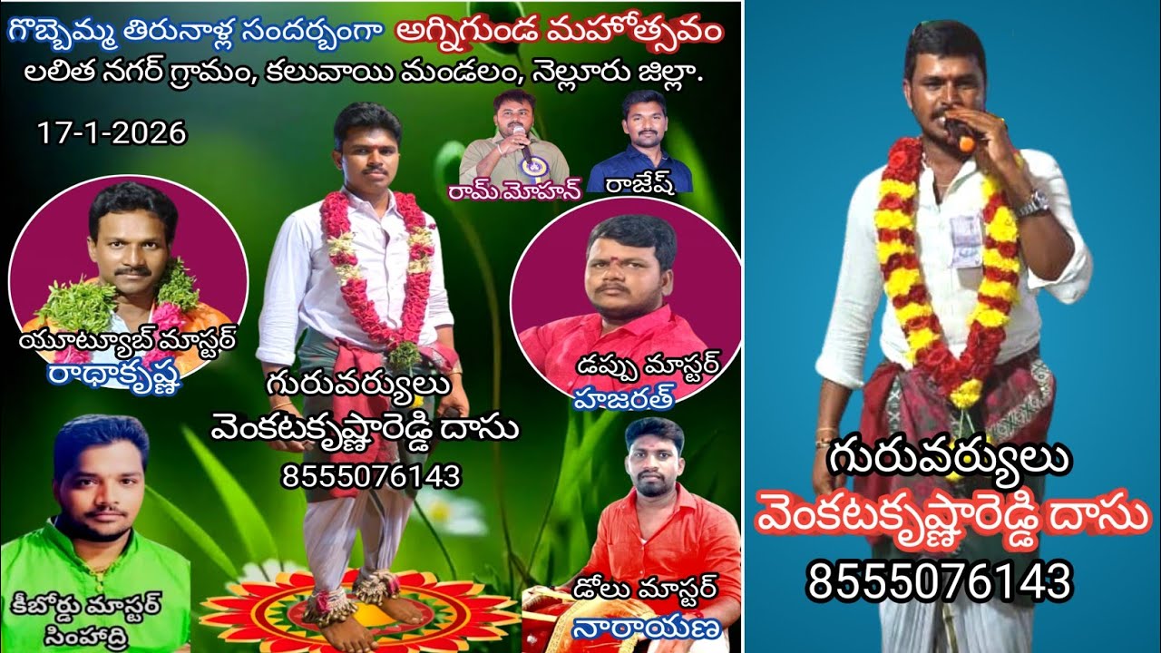 10-భారతా దేవిరా నిన్ను/లలిత నగర్ అగ్నిగుండ మహోత్సవం/గురువు-వెంకటకృష్ణారెడ్డి దాసు 8555076143.