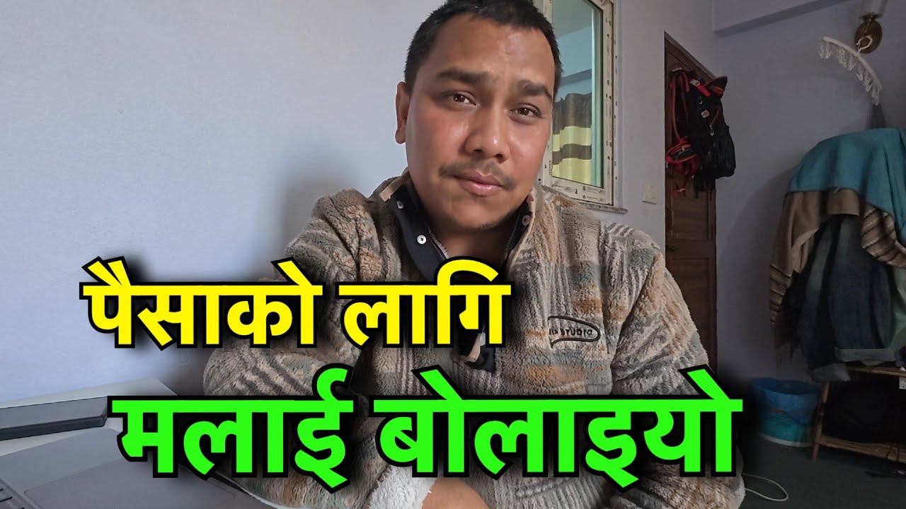 झुट बोलेर पैसाको लागि मलाइ नबोलाउनुस !!  Tuki Nepal !!