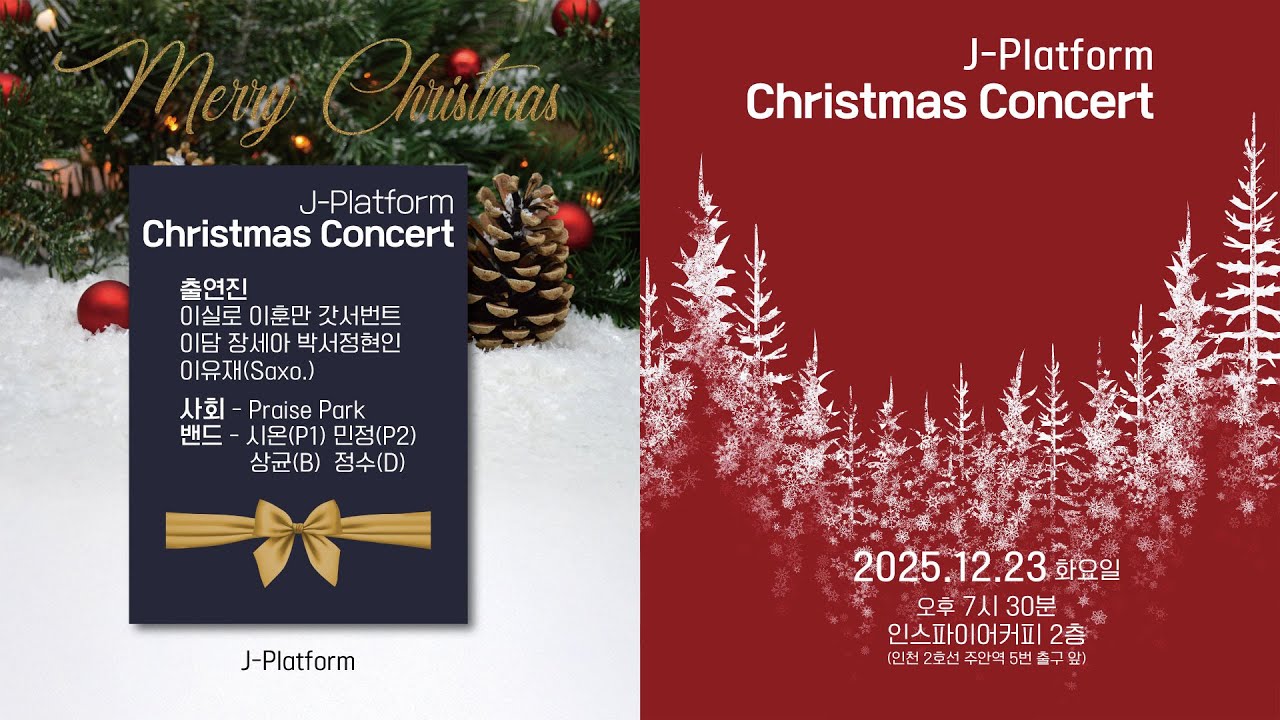 J Platform Christmas Concert 1부