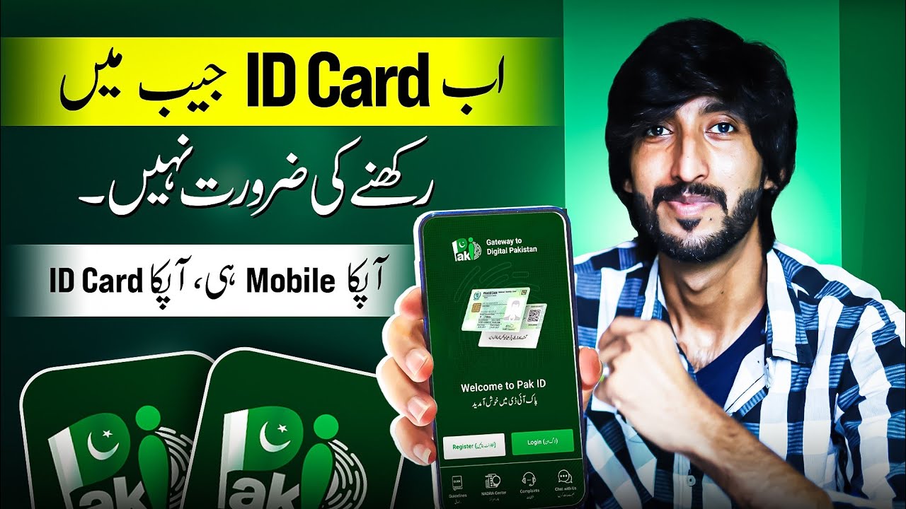 Pak Identity App Istamal krny ka treeqa , Id Card Rkhny ki zrurt nai ,