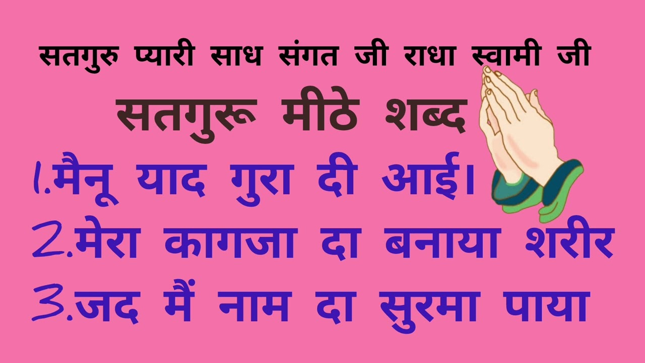 Rssb/new shabad rssb/Radha Soami shabad/Radha Soami ji