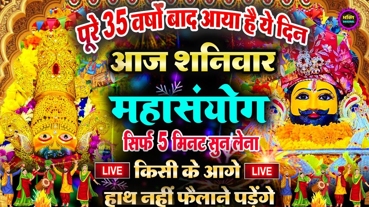 खाटू श्याम बाबा 24 घंटे के अंदर जिंदगी बदल देंगे बस मकान दुकान में ये चला कर छोड़ देना KHATUSHYAM JI