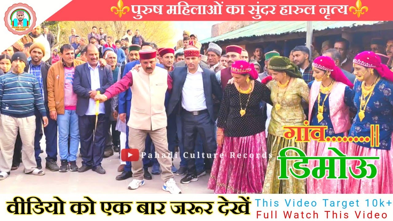 जौनसार बावर की संस्कृति में इस नृत्य का महत्व देख सकते है:::,,कोटा डिमोउ, खत विशायल⚜️