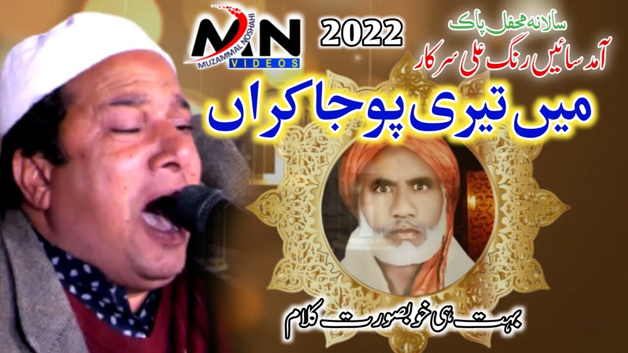 Best Qawwali 2022 || Main Teri Puja Karan || Pinanwal Qawwali 2022 || Rafaqat Hussain Qawwal