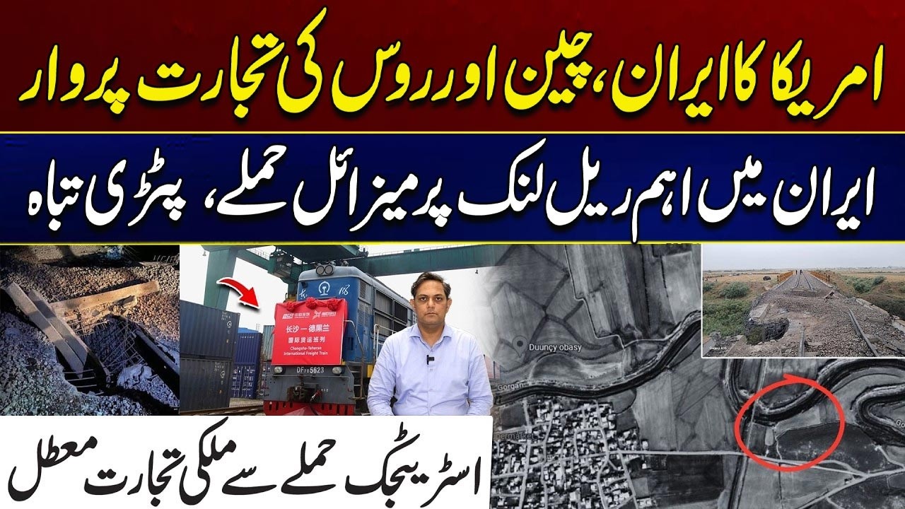 US Targets Iran-China-Russia Trade! Strategic Rail Link Hit by Missile - City 41