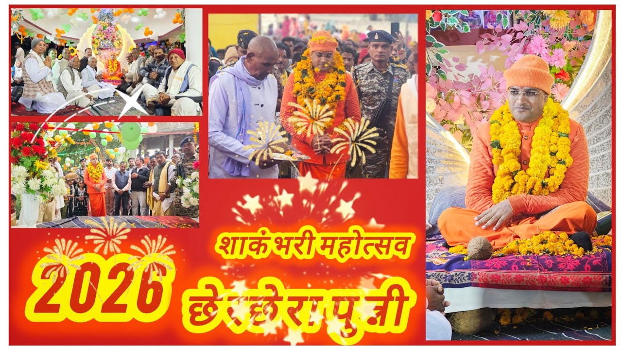 श्री गुरुदेव भगवान जी के पावन सानिध्य में मां शाकंभरी जयंती (छेरछेरा पुन्नी) महोत्सव ♥️🙏