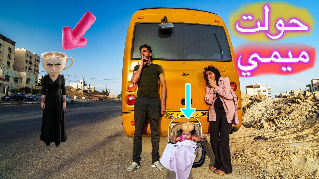 باليرينا كابتشينا الشريرة اخذت ميمي لباص المدرسة وحولتها لكابتشينو صغير شرير شوفوا شوصار معنا