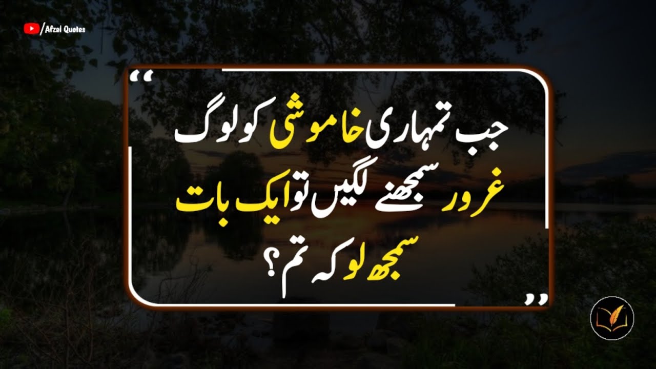 When Your Silence Is Mistaken for Arrogance | Urdu Golden Quotes | Afzal Quotes 