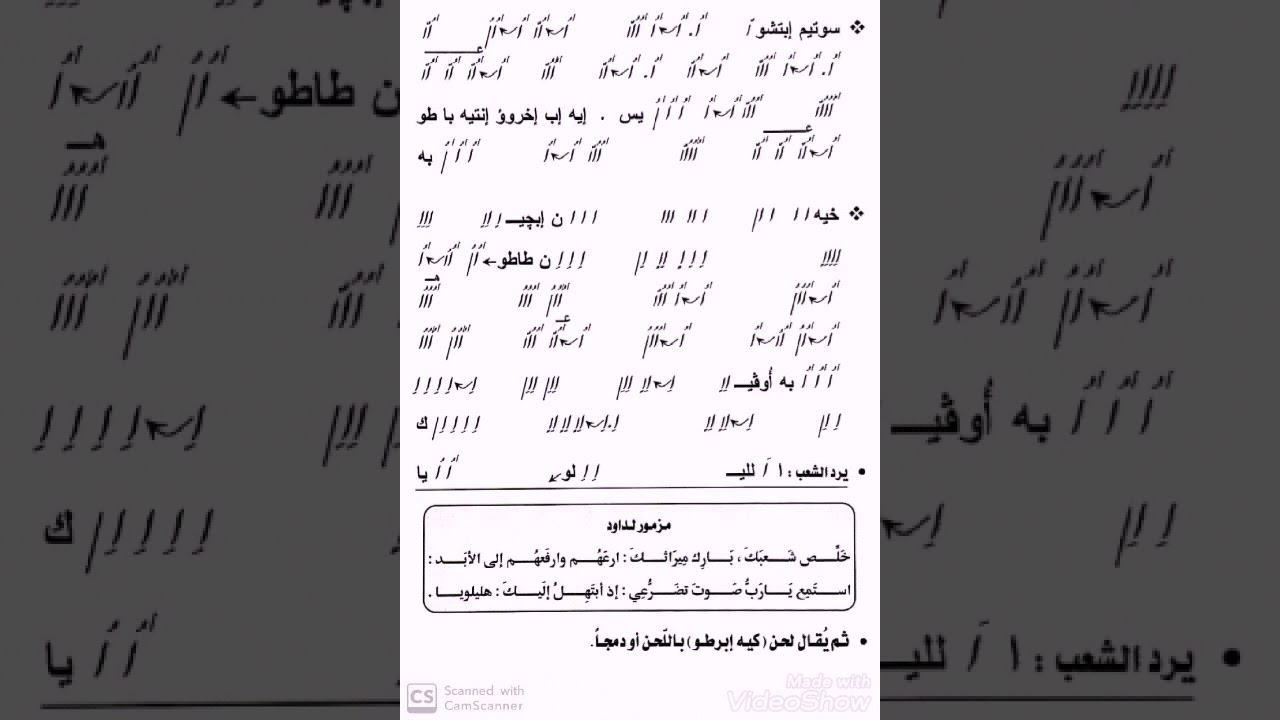 مزمور الساعة الثالثة ليلة الاثنين من البصخة المقدسة