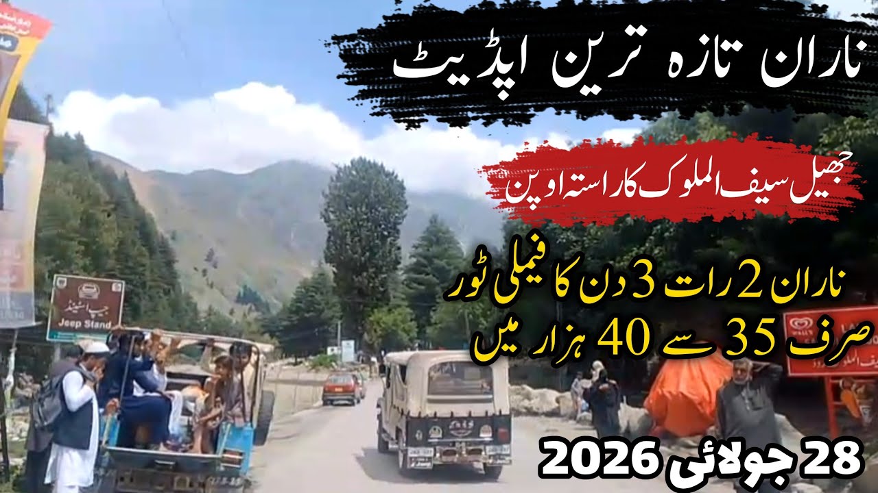 Naran latest update | is jheel saif ul Malook road open | cheapest family tour package | Naran hotel