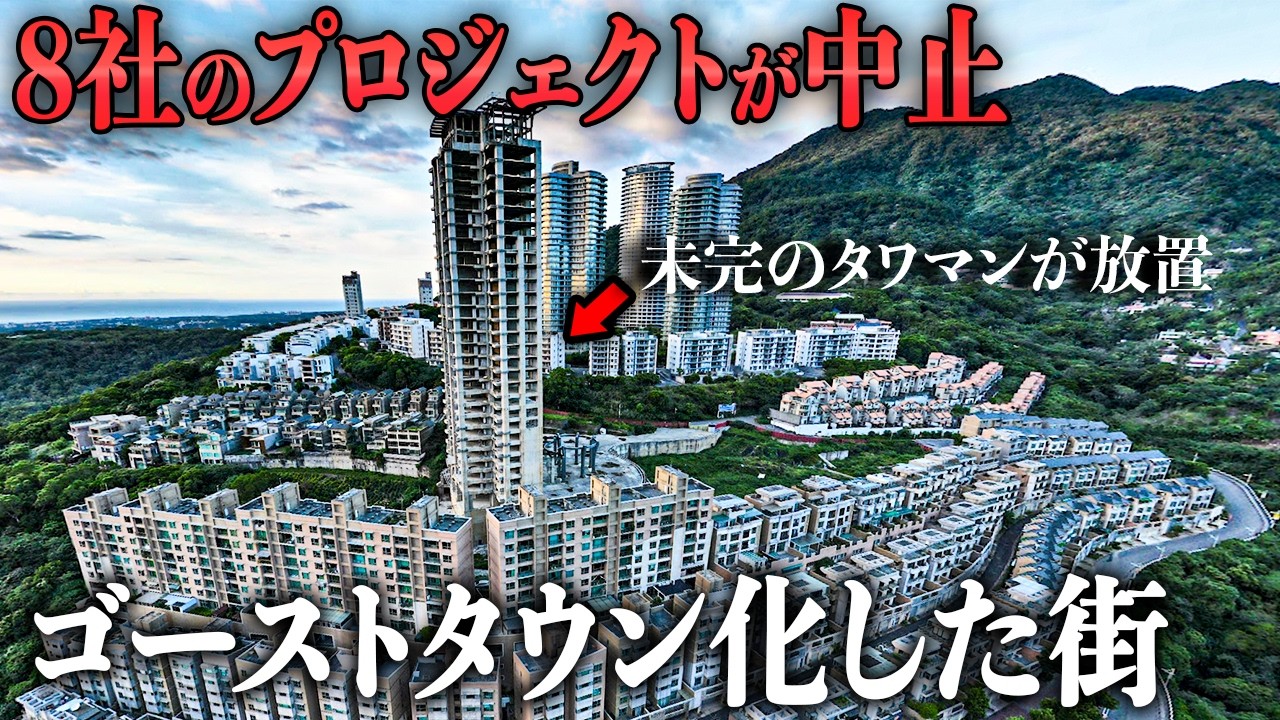 【衝撃】980億円かけたのに8社のプロジェクトが中止してゴーストタウン化した街に行ってみたら…