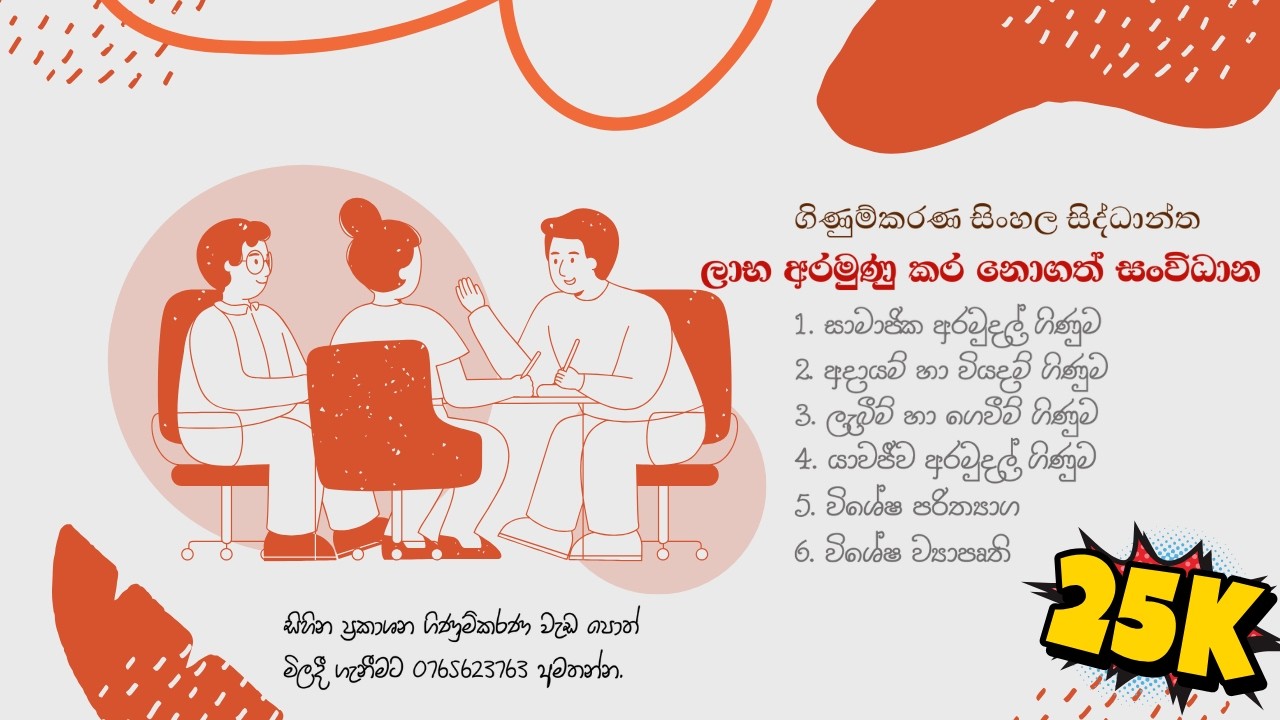 ලාභ අරමුණු කර නොගත් සංවිධාන - පාඩම් සටහන්  : Non Profit Organization - Theory : A/L Accounting