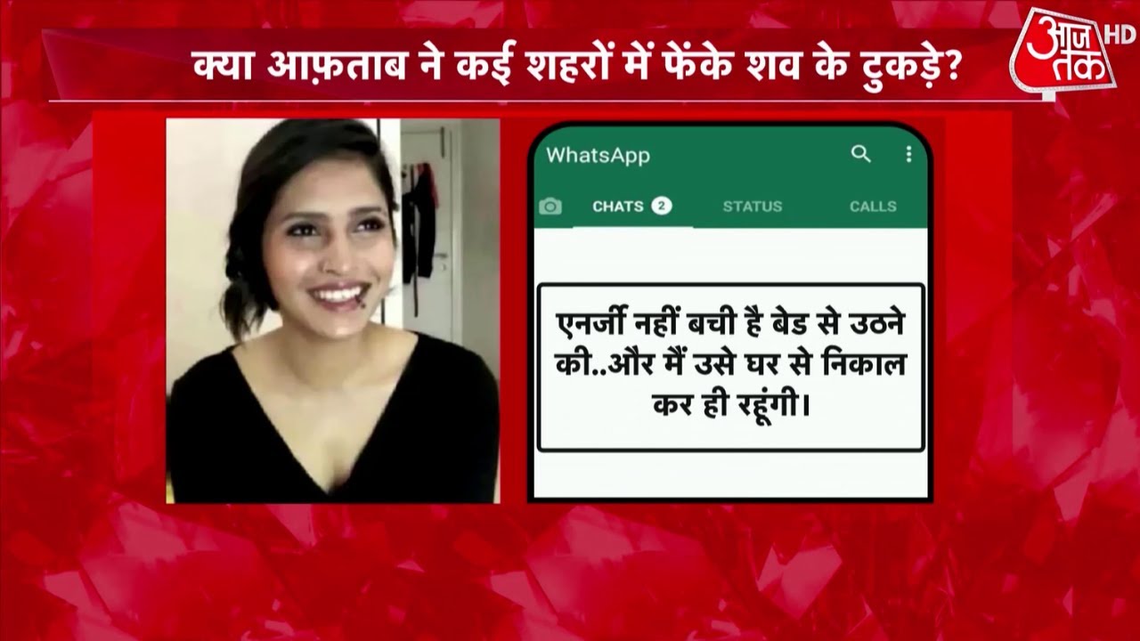 Vardaat:  श्रद्धा के दोस्तों का चौंकाने वाला खुलासा, जानिए क्रूर आफताब की पूरी कहानी