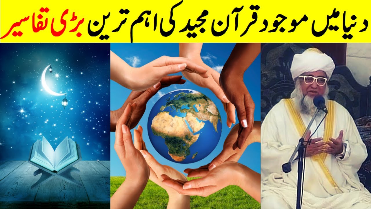 Important Tafaseer of the Holy Quran in the World  Quran Majeed Ki Aham Bari Tafaseer  Mufti Zarwali