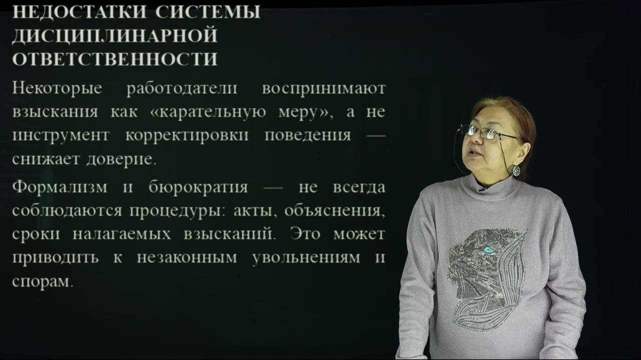 Атенова А.М - 13.Управление дисциплинарными отношениями.