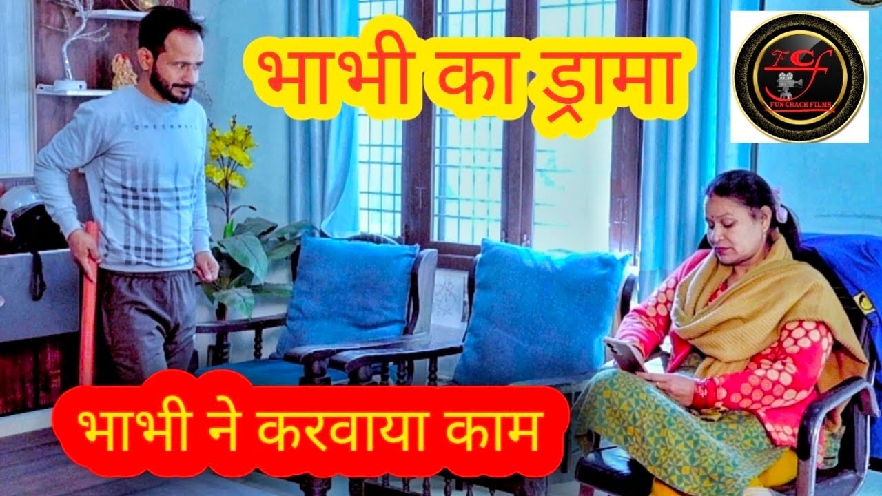भाभी ने करवाया ऐसा काम bhabi ne karwaya aisa kam किसी चीज की भी हद होती है kisi chij ki had hoti hai