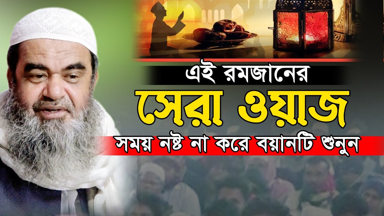 জিরি মাদ্রাসার মুহতামিম আহমদ হাসান(রহঃ)’র অলৌকিক ঘটনা মুহাম্মদ হোছাইন Allama Mohammad Hosain New Waz