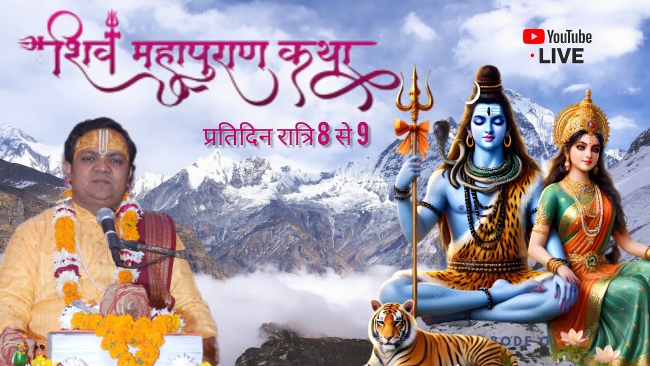 शिव महापुराण कथा(१७८)