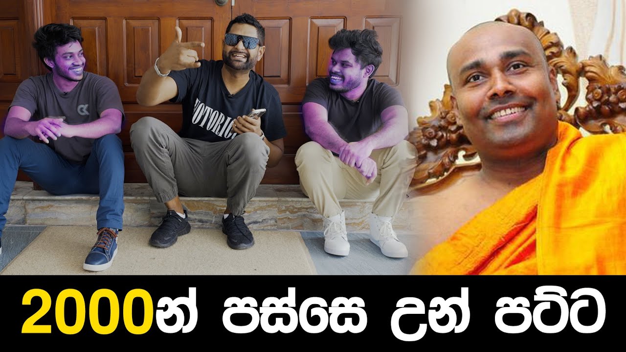 2000න් පස්සේ උන් පට්ට