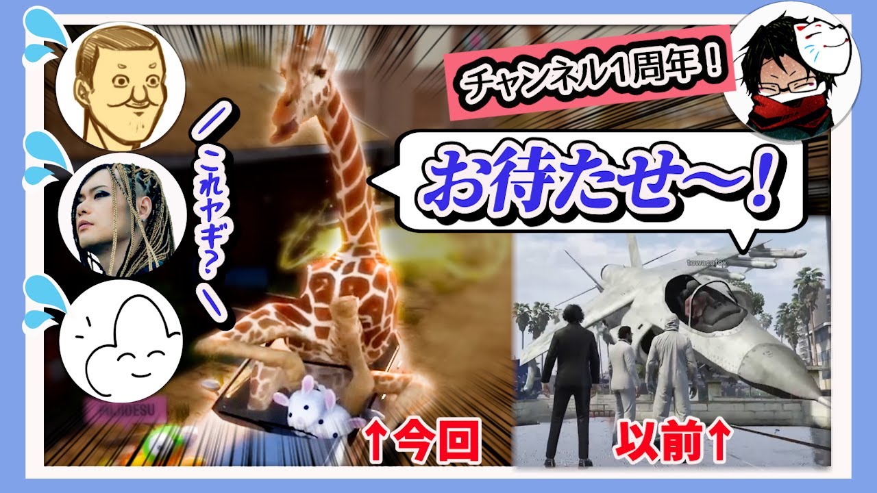 【非公式な４人】towaco、ヤギでも「お待たせ〜」【towaco切り抜き】