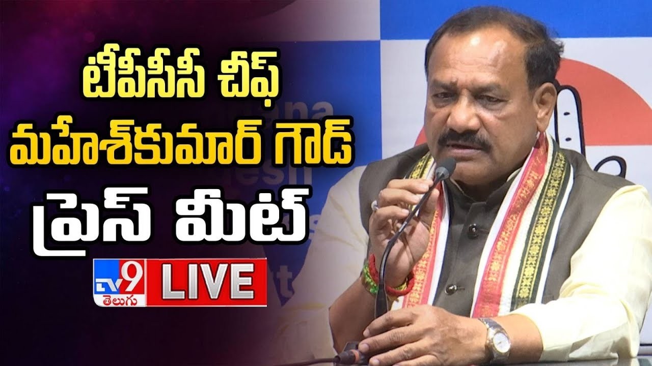 TPCC Chief Mahesh Kumar Goud Press Meet LIVE - TV9