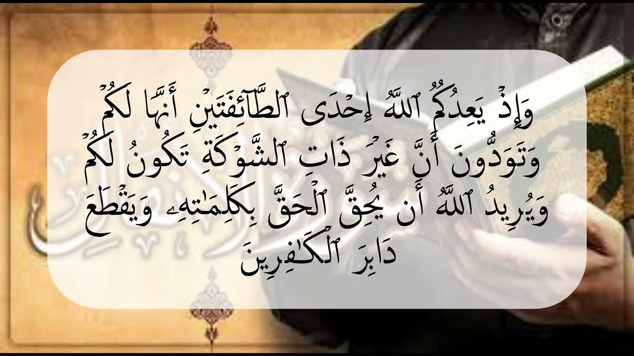 سورة الأنفال – الآيات 1 إلى 10