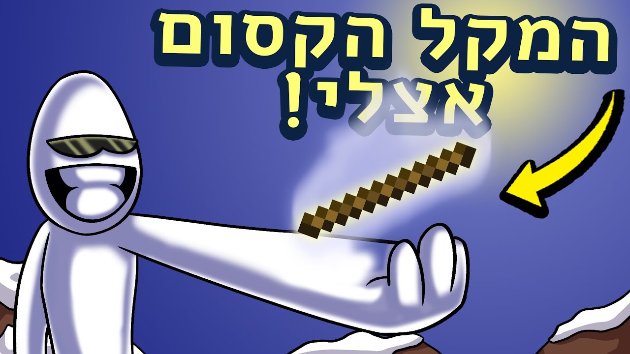 המקל של אשכנזי שלי! ◄ הפרלמנטום עונה 5 פרק 50
